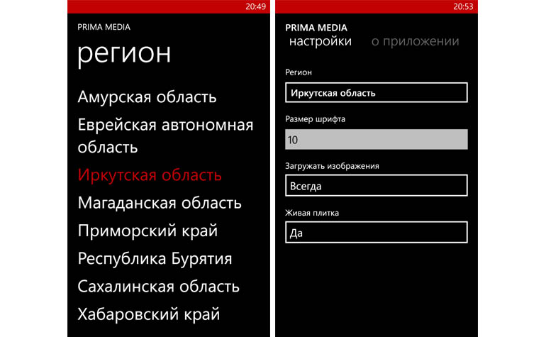 PrimaMedia новостное приложение для Windows Phone 8