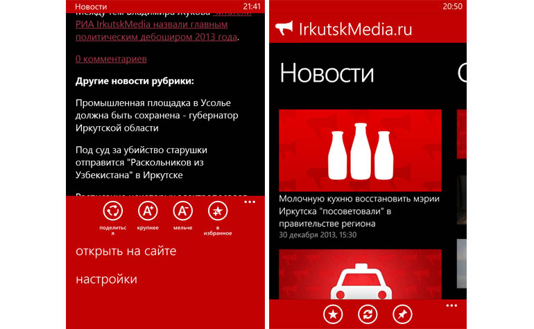 PrimaMedia новостное приложение для Windows Phone 8