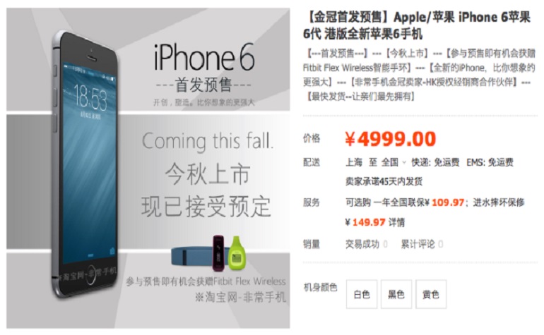В Китае принимают предзаказ на iPhone 6