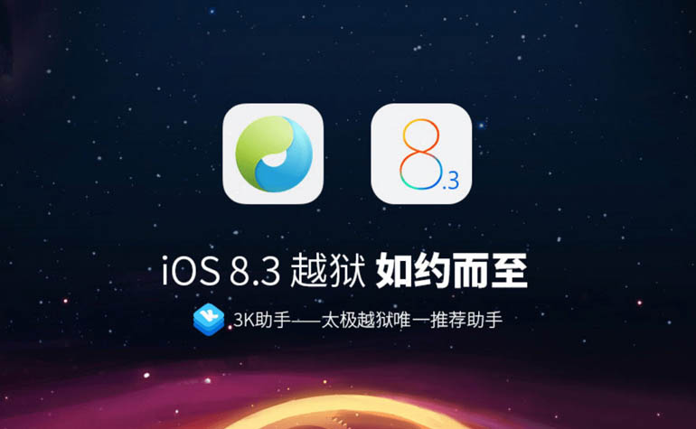 Непривязанный джейлбрейк iOS 8.3