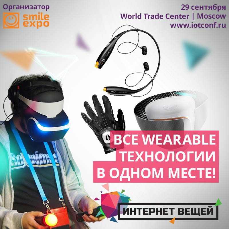 Тенденции развития wearable-технологий в России