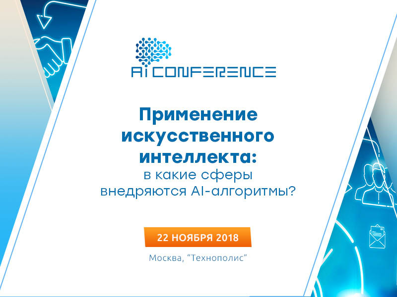AI Conference 2018