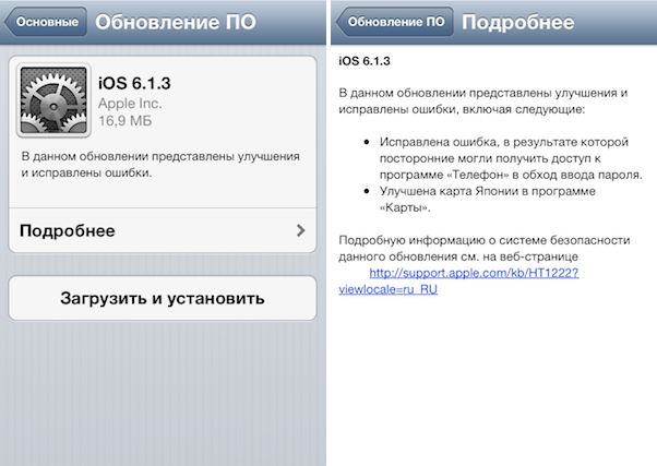 Вышло обновление iOS 6.1.3