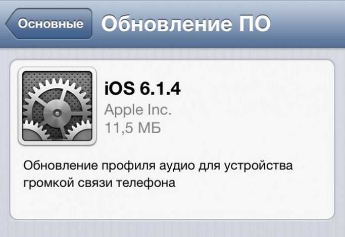 Apple выпустила iOS 6.1.4