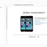 Руководство по использованию iPhone на iOS 7