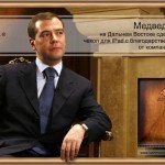 Чехол от LashmanoV подарили Медведеву