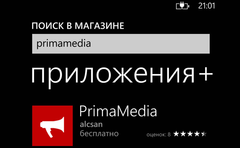 Обзор приложения PrimaMedia для Windows Phone 8