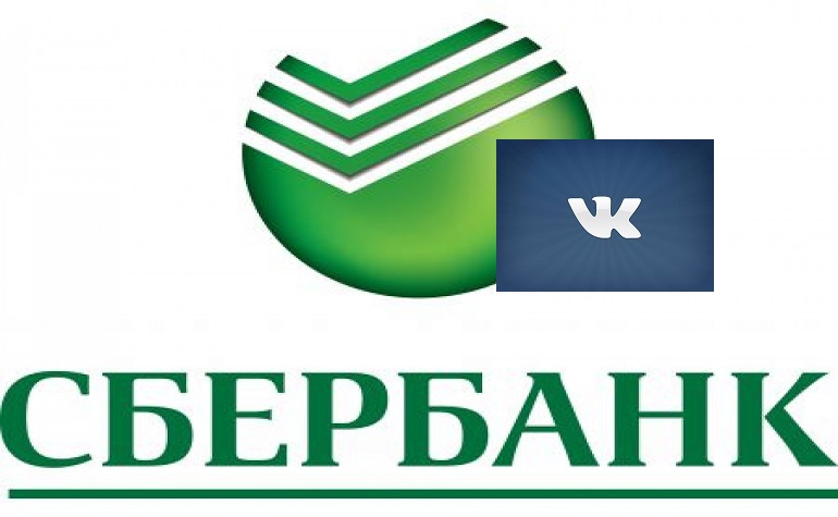 Производить платежи в Сбербанке можно ВКонтакте