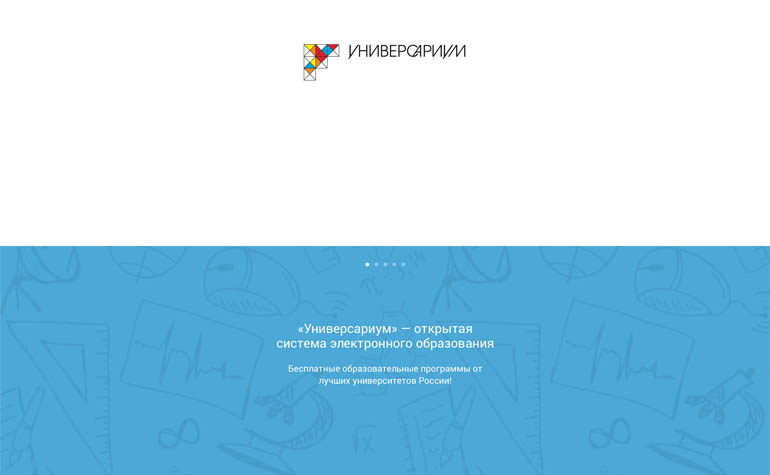 Приложение  «Универсариум» - бесплатные онлайн-курсы от ведущих российских вузов и лучших педагогов страны