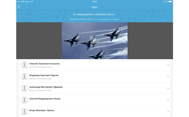 Бесплатное образовательное приложение под iOS "Универсариум"