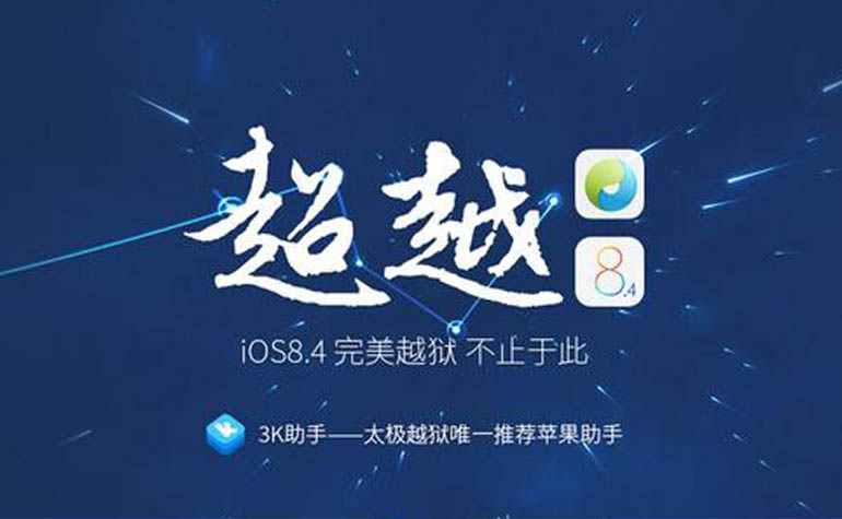 Вышла iOS 8.4, а за ней и утилита TaiG 2.2.0 для джейлбрейка