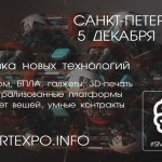 В декабре в Петербурге состоится выставка «умных» решений SmartEXPO