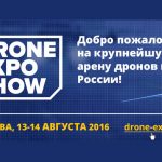Drone Expo Show - фестиваль беспилотников в России