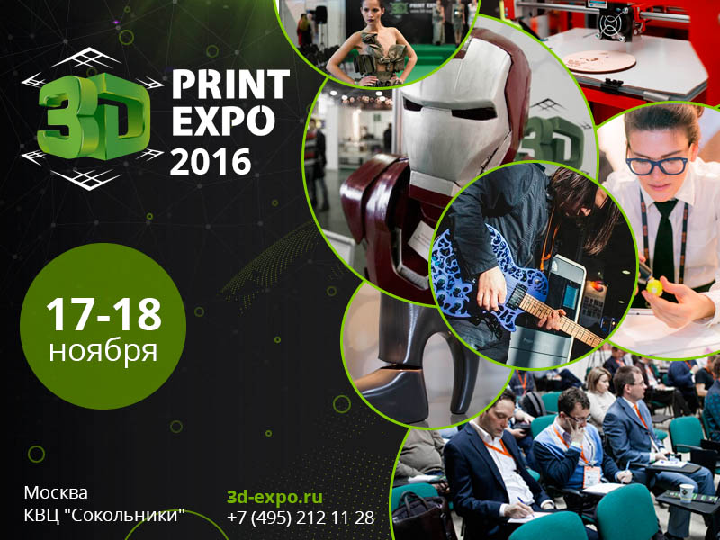 выставка современных технологий 3D-печати и сканирования – 3D Print Expo 2016
