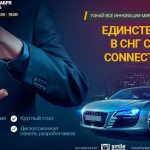 Connected Car Summit в Москве