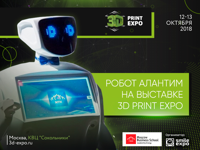 Программа активностей выставки 3D Print Expo