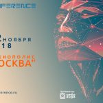 Третья AI Conference в Москве: что нового приготовили для гостей организаторы мероприятия