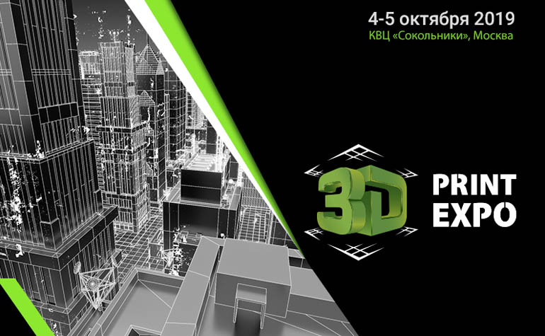 Не пропустите! В Москве пройдет крупнейшая выставка 3D-печати в Восточной Европе – 3D Print Expo