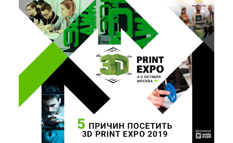 3D Print Expo 2019